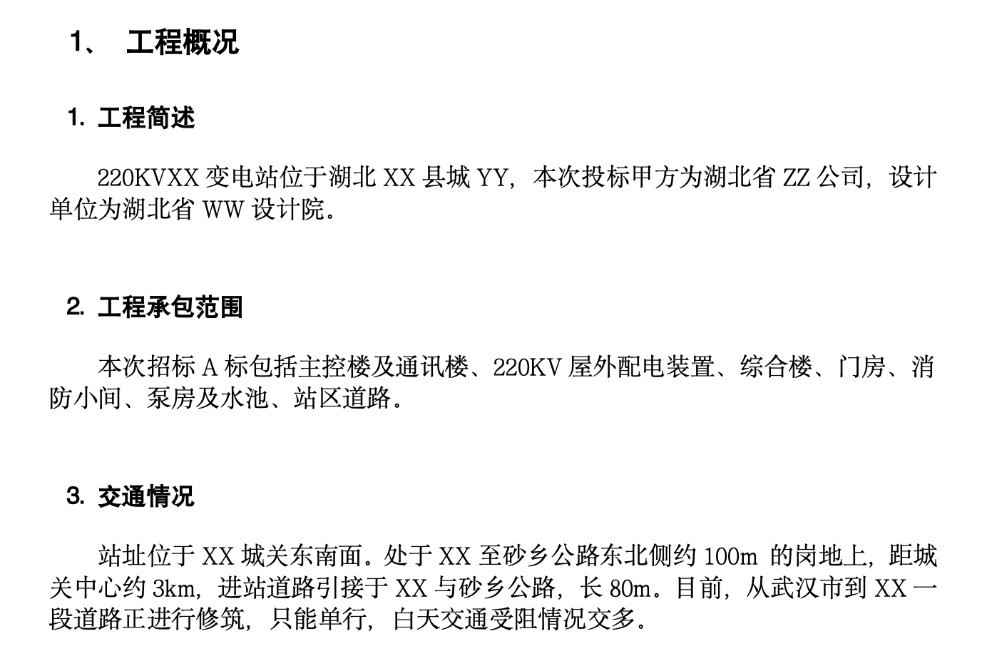 甘肃省某工业厂房施工组织设计