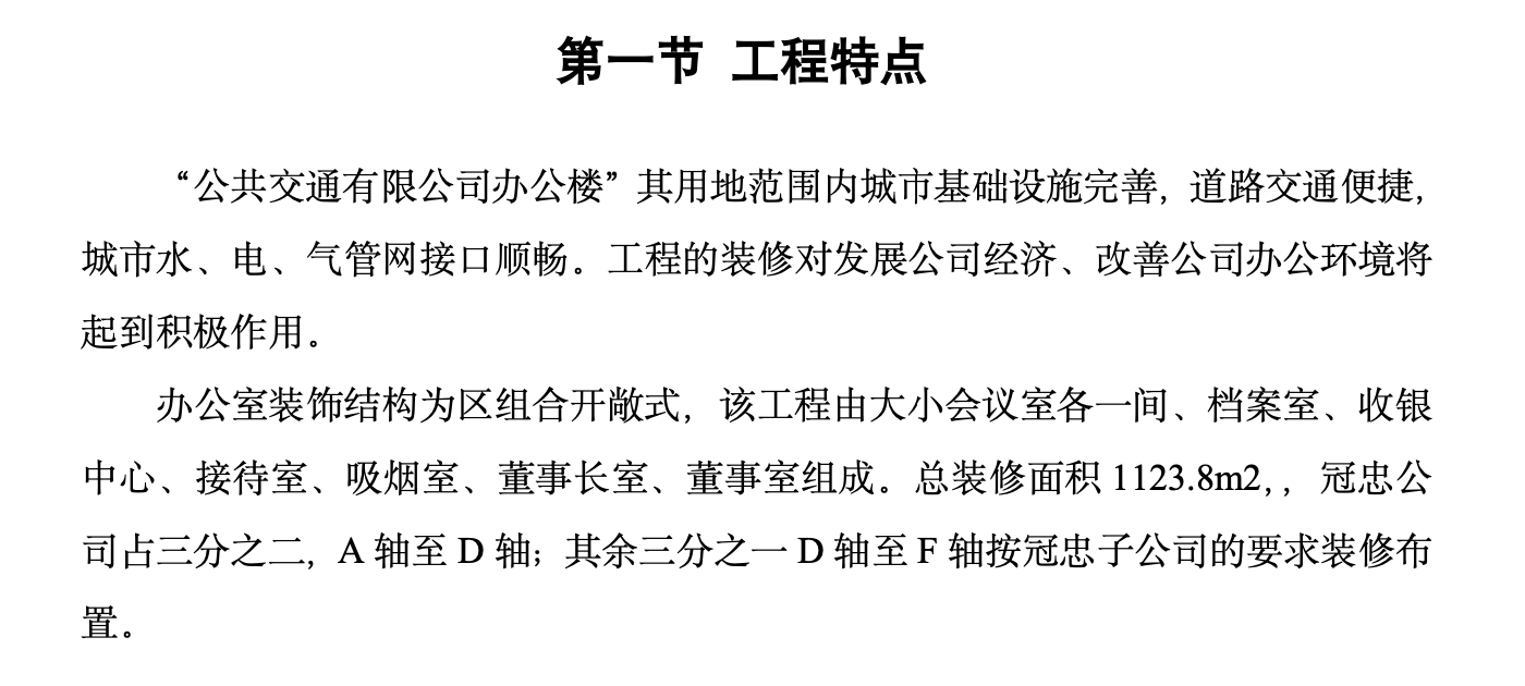 甘肃省某公共交通有限公司办公楼施工组织设计