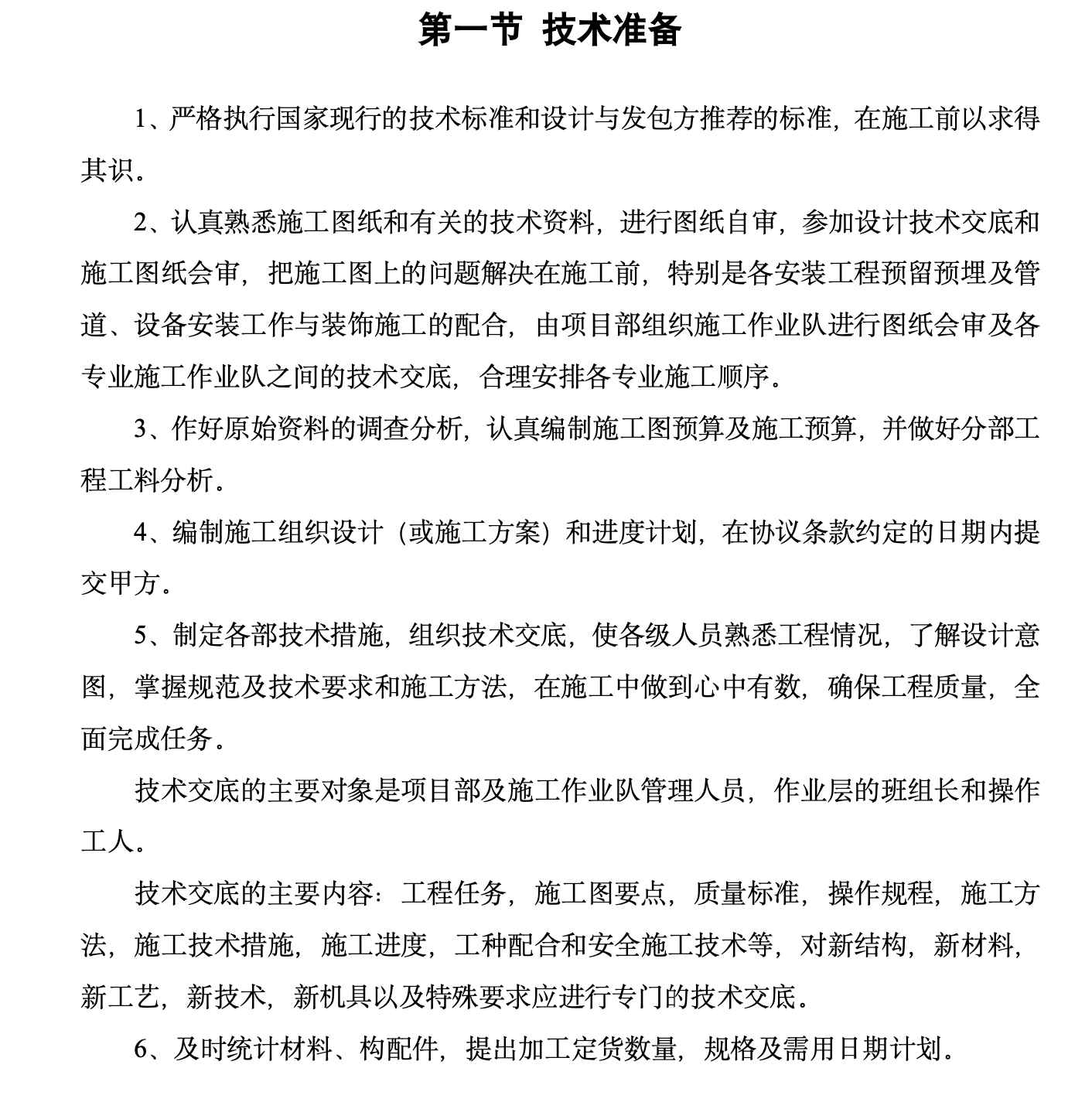 甘肃省某公共交通有限公司办公楼施工组织设计