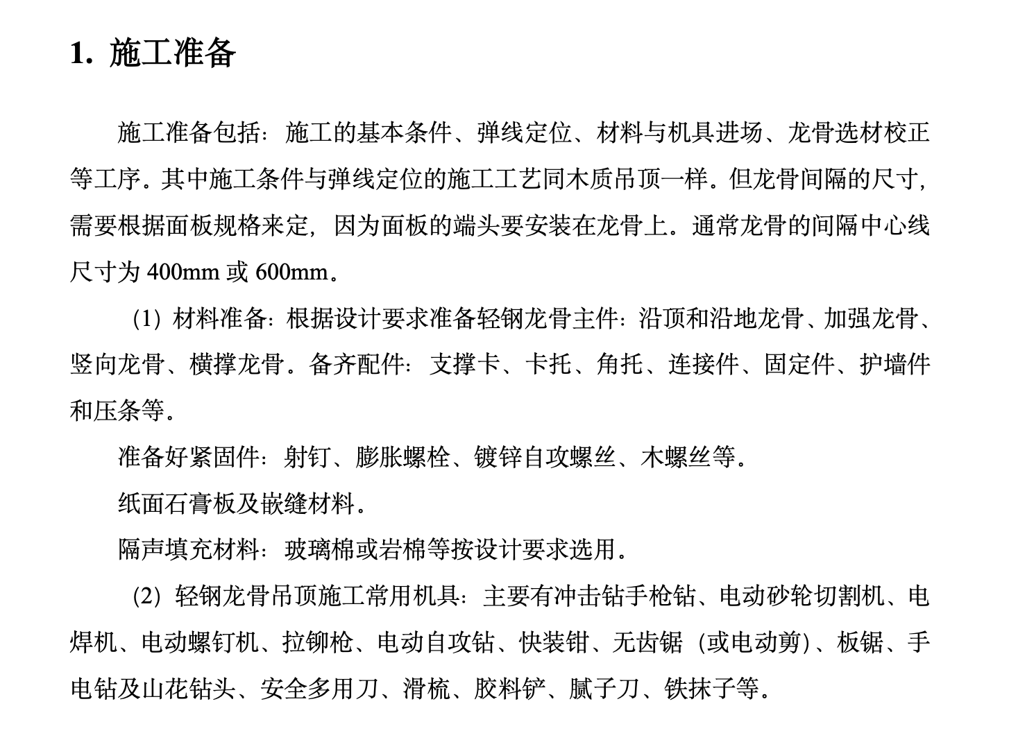 甘肃省某公共交通有限公司办公楼施工组织设计