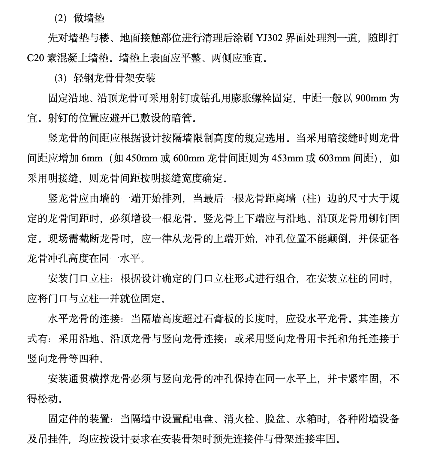 甘肃省某公共交通有限公司办公楼施工组织设计