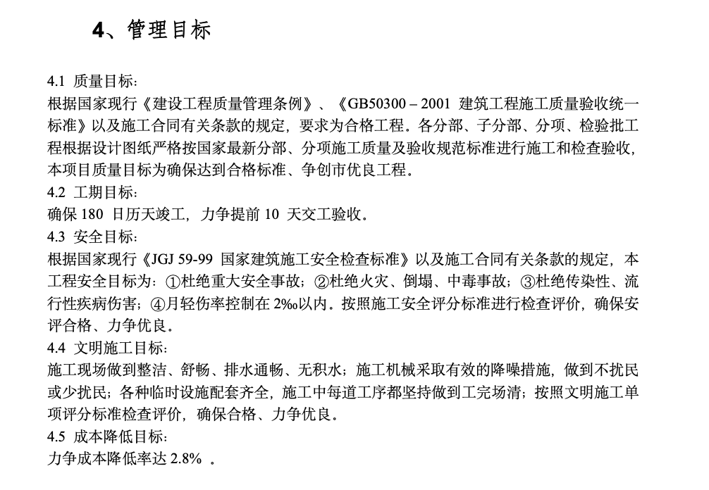 广东某办公楼改造装饰工程施工组织设计