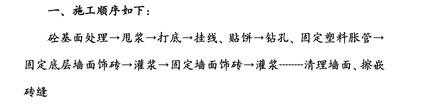 广东某工程挂贴釉面砖施工组织设计