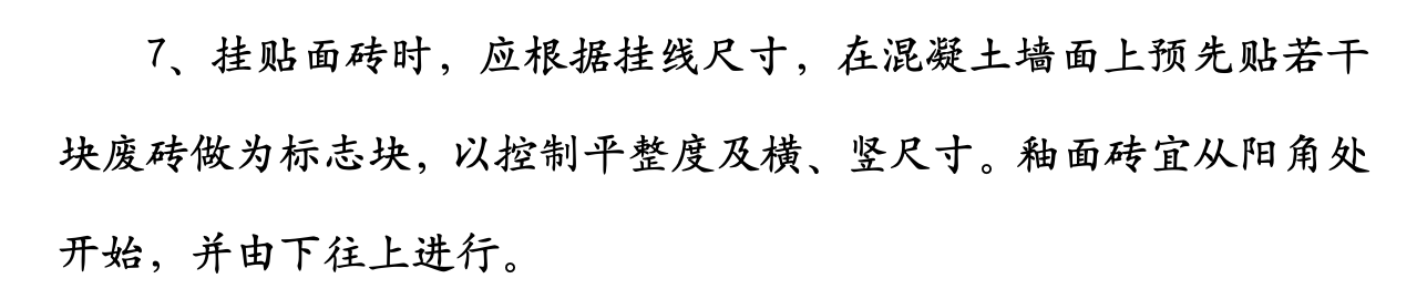 广东某工程挂贴釉面砖施工组织设计