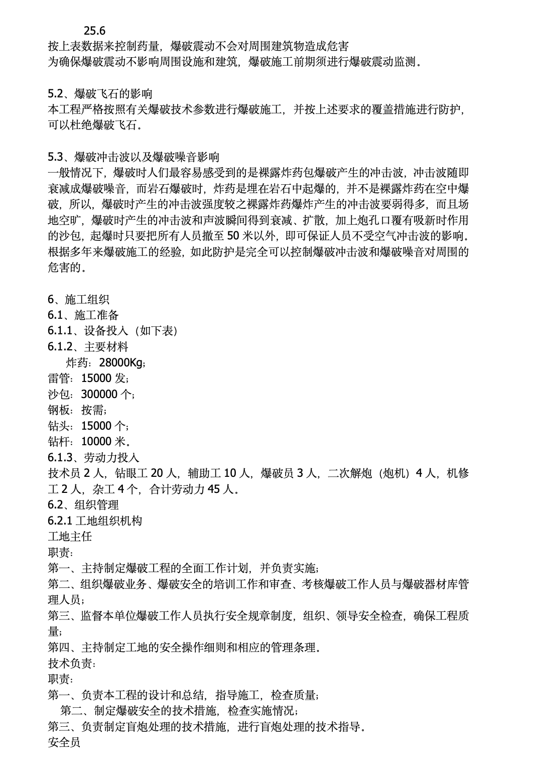 广石化千万吨炼油改扩建硫磺回收装置区域土石方平整工程爆破方案