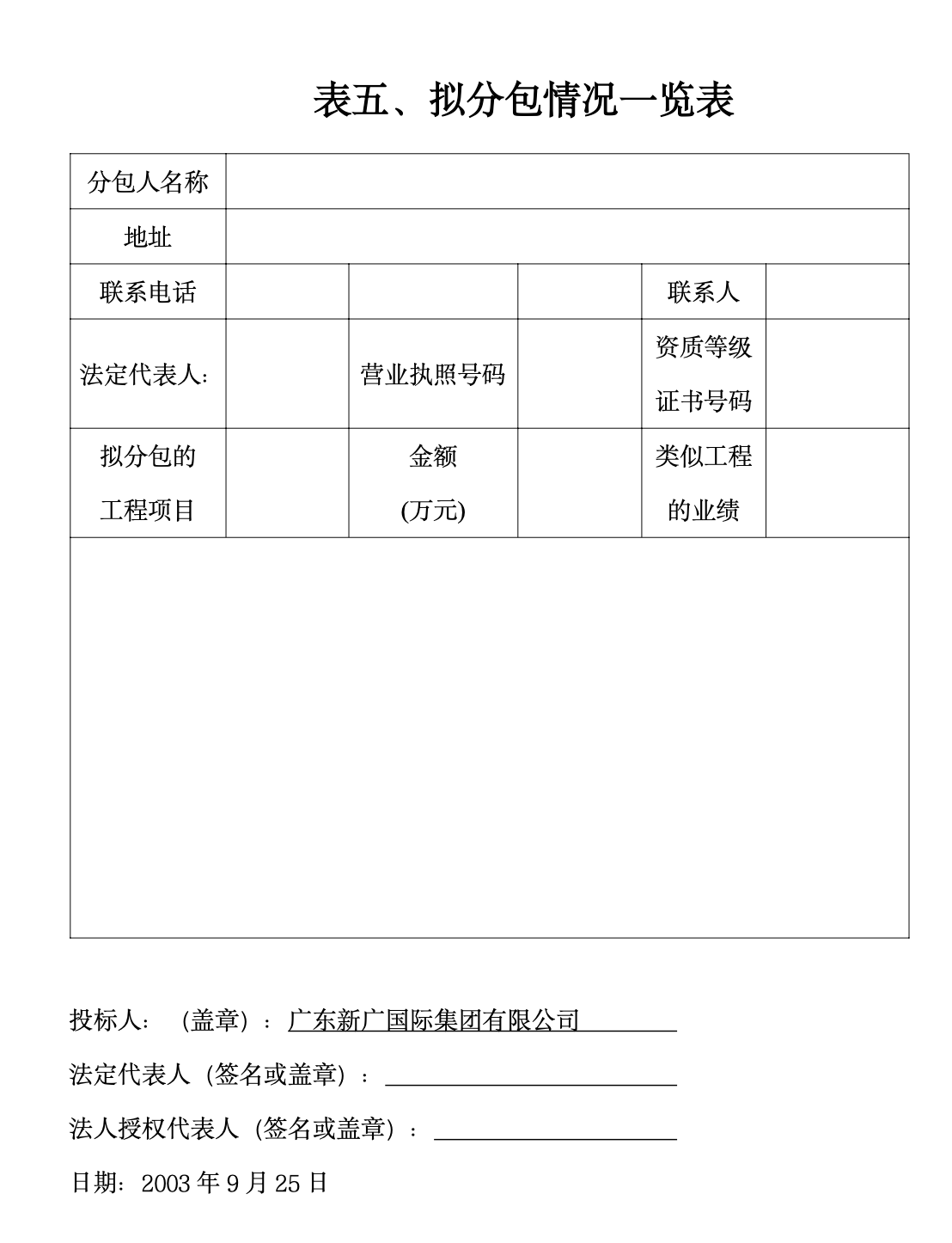 广州地区高校新校区房屋建筑施工组织设计