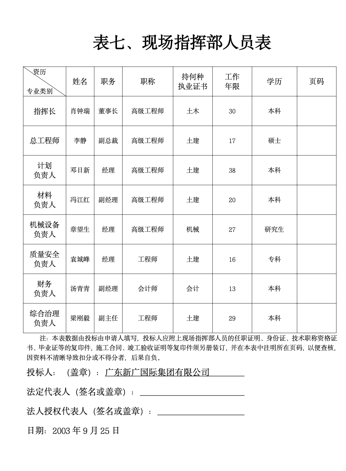 广州地区高校新校区房屋建筑施工组织设计