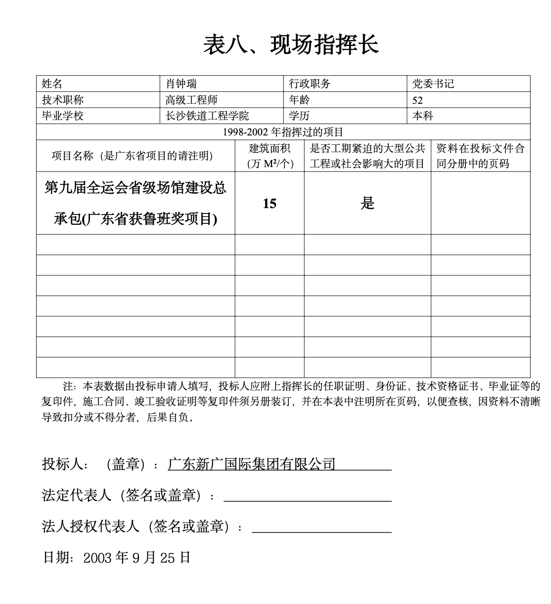 广州地区高校新校区房屋建筑施工组织设计