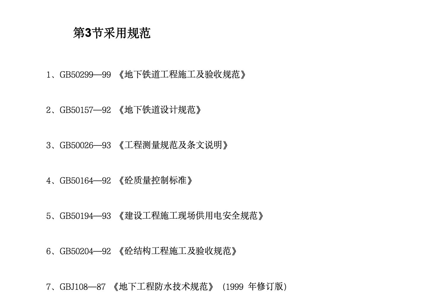 广州地铁车站施工组织设计