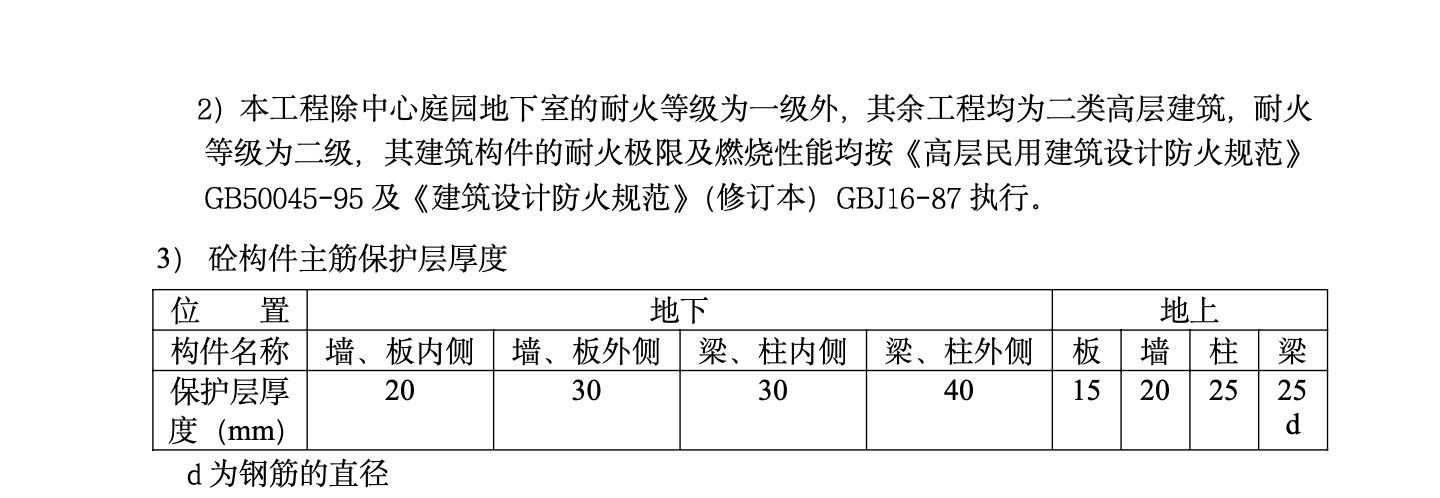 广州江东花园住宅小区结构计算书