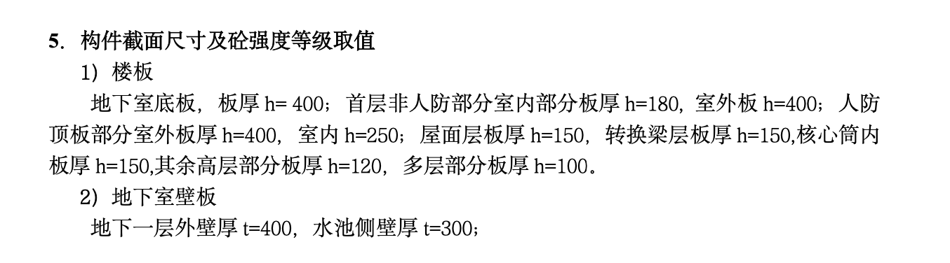 广州江东花园住宅小区结构计算书