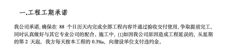 广州某办公楼装饰施工组织设计