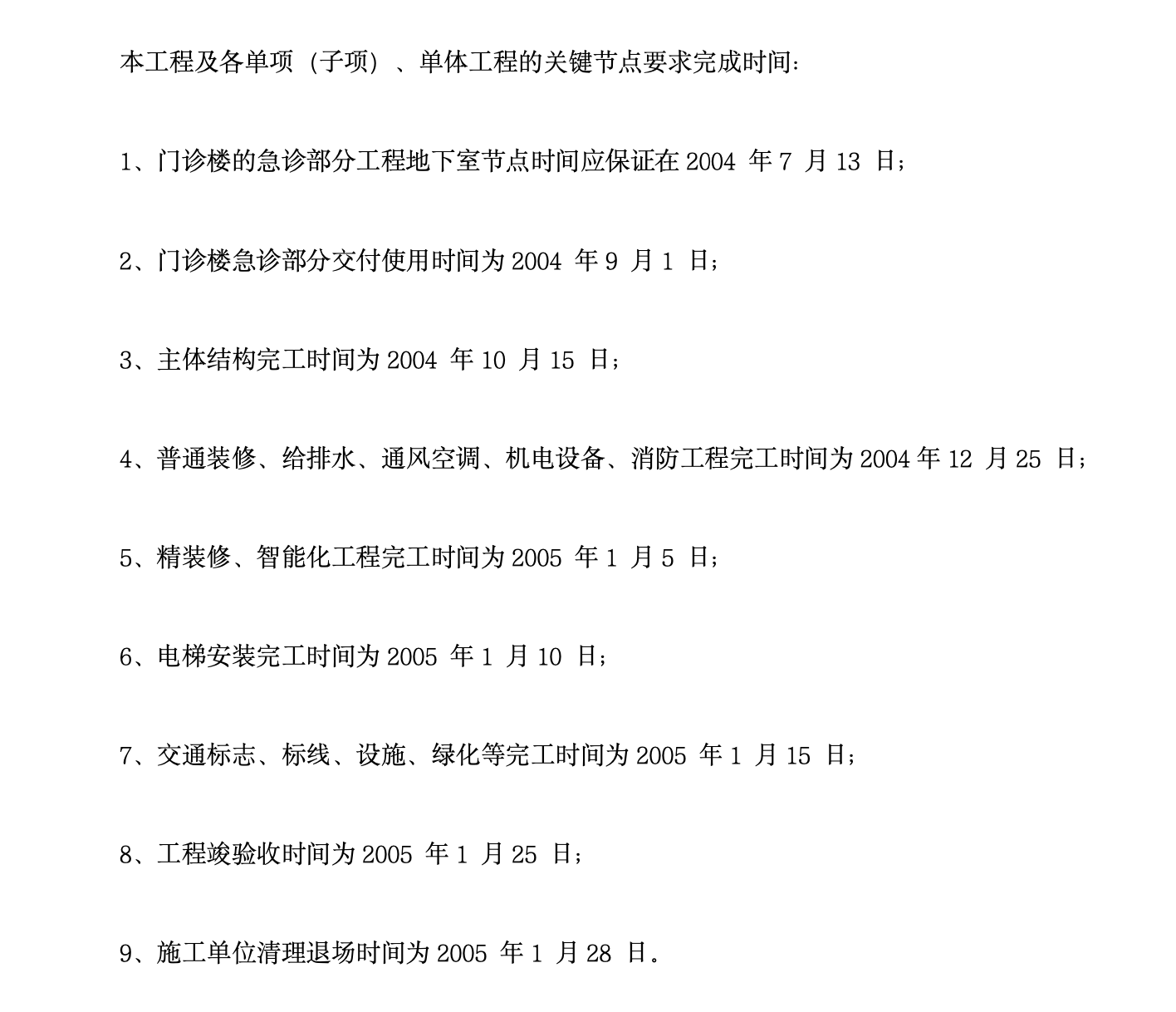 广州某大学附属第二医院大学城医院工程施工组织设计