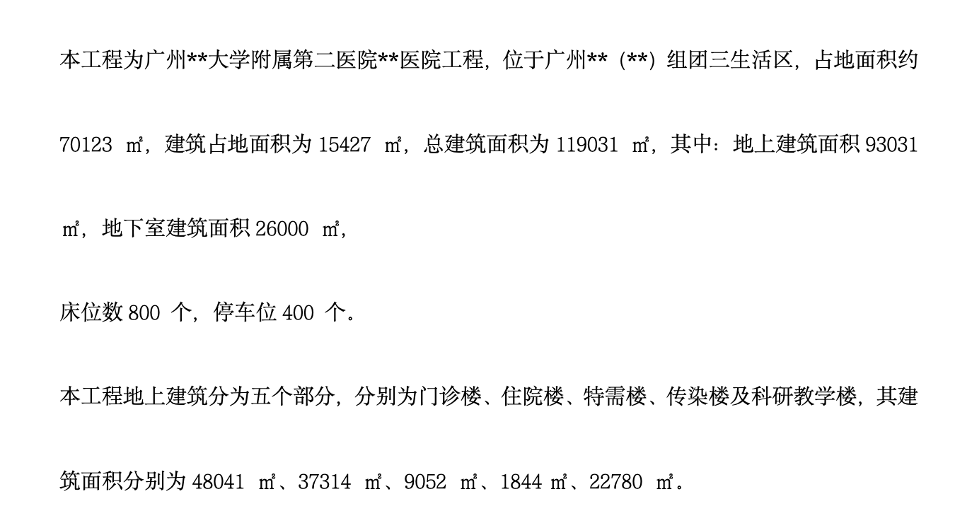 广州某大学附属第二医院大学城医院工程施工组织设计