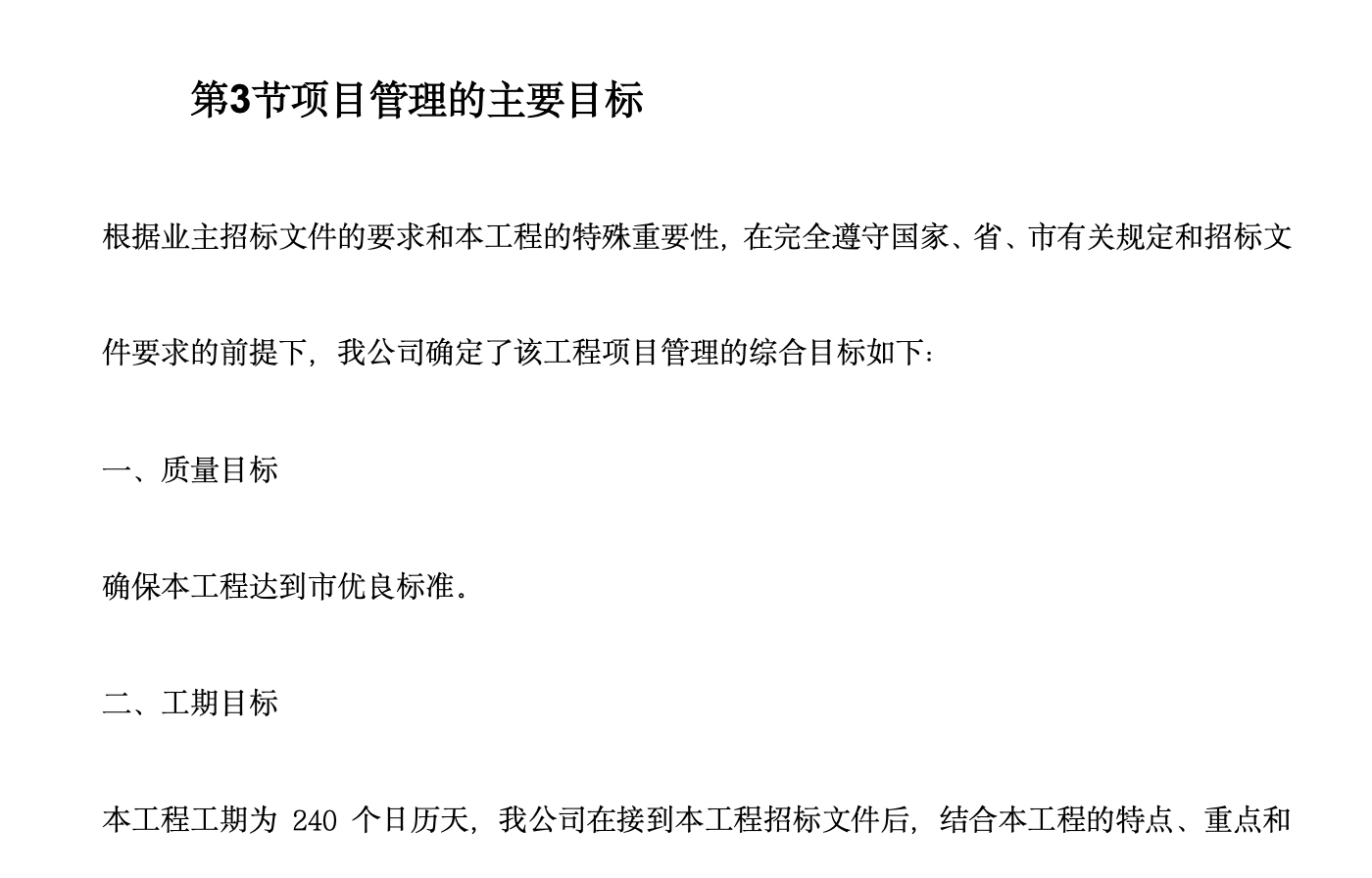 广州某卫生防疫站检验、办公楼工程施工组织设计