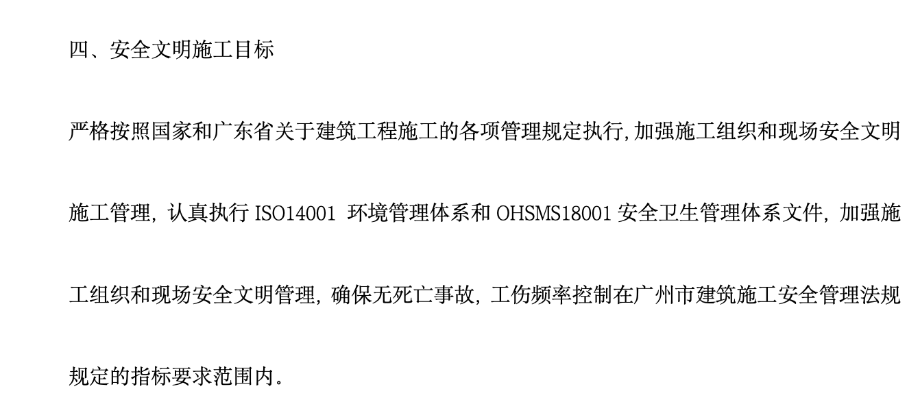 广州某卫生防疫站检验、办公楼工程施工组织设计