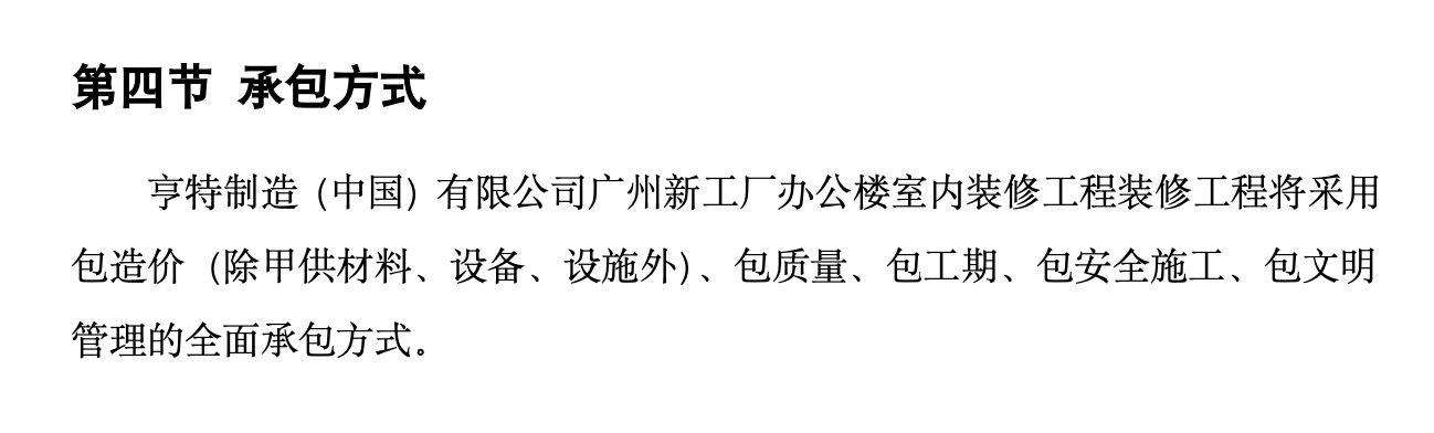 广州新工厂办公楼室内装修工程施工组织设计