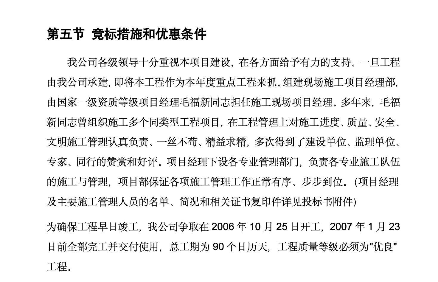 广州新工厂办公楼室内装修工程施工组织设计