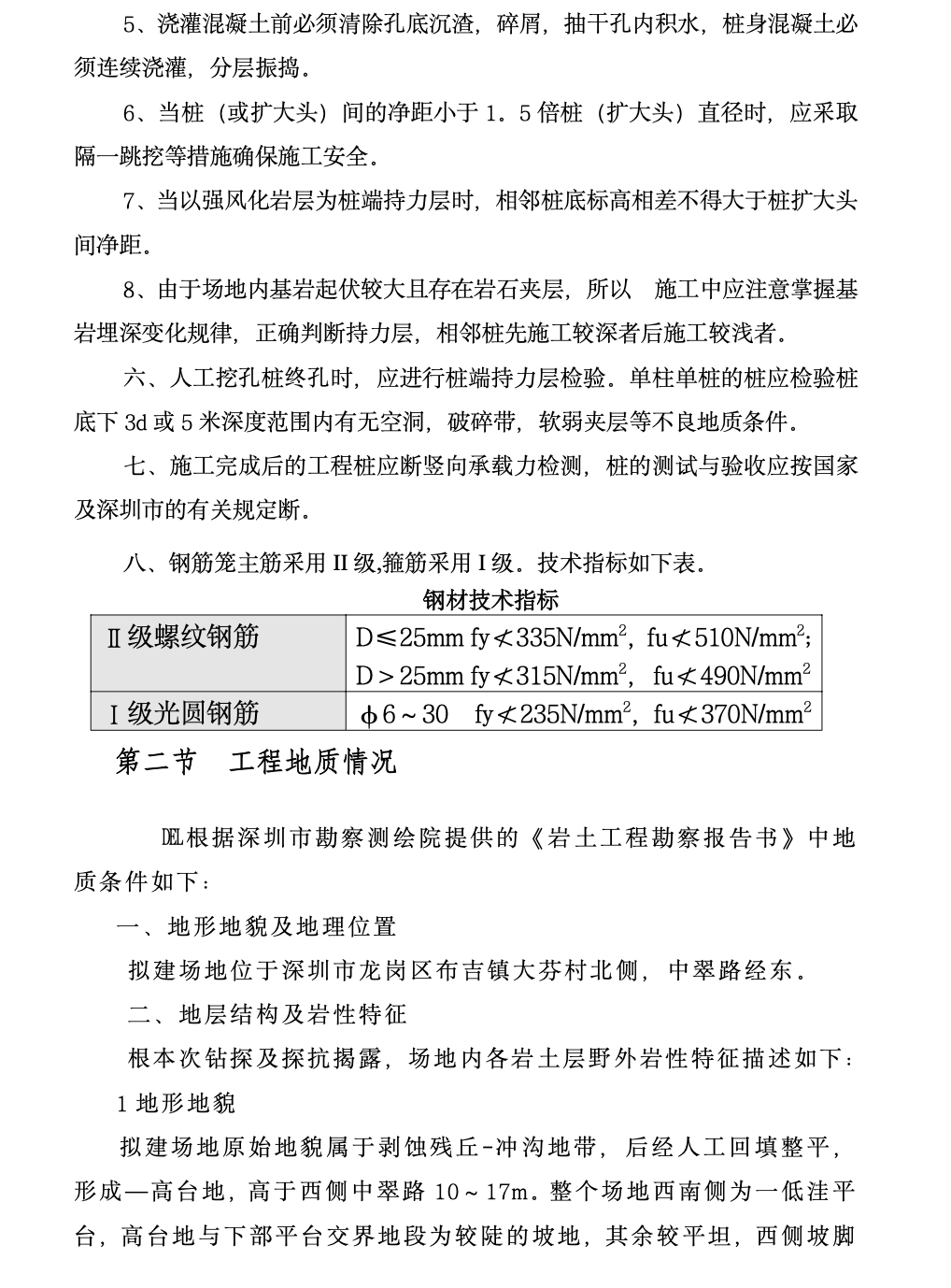 桂芳园2626-D楼人工挖孔桩工程施工组织设计