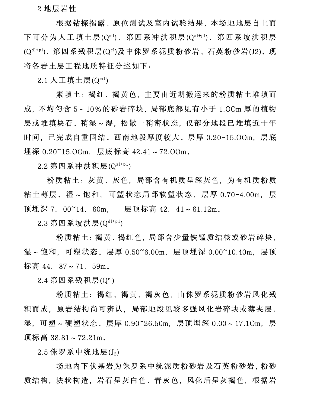 桂芳园2626-D楼人工挖孔桩工程施工组织设计