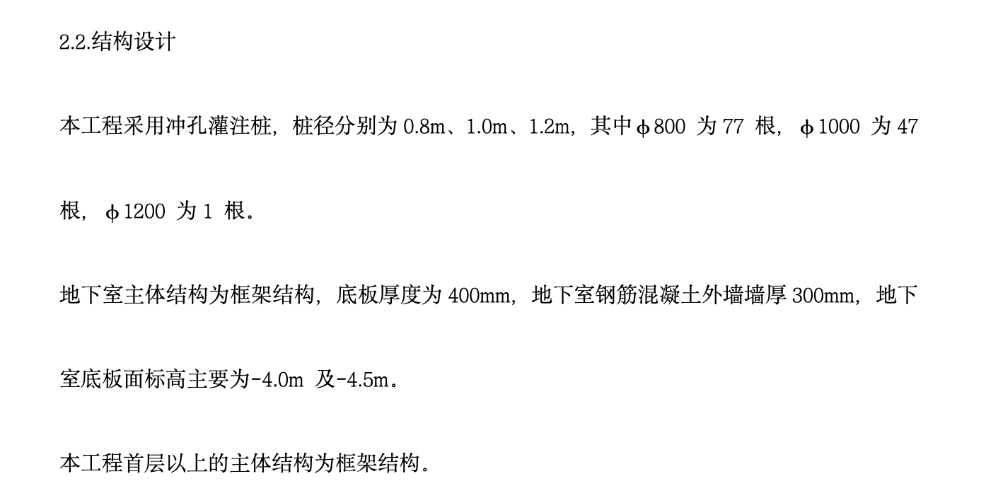 桂林某宾馆改造工程施工组织设计