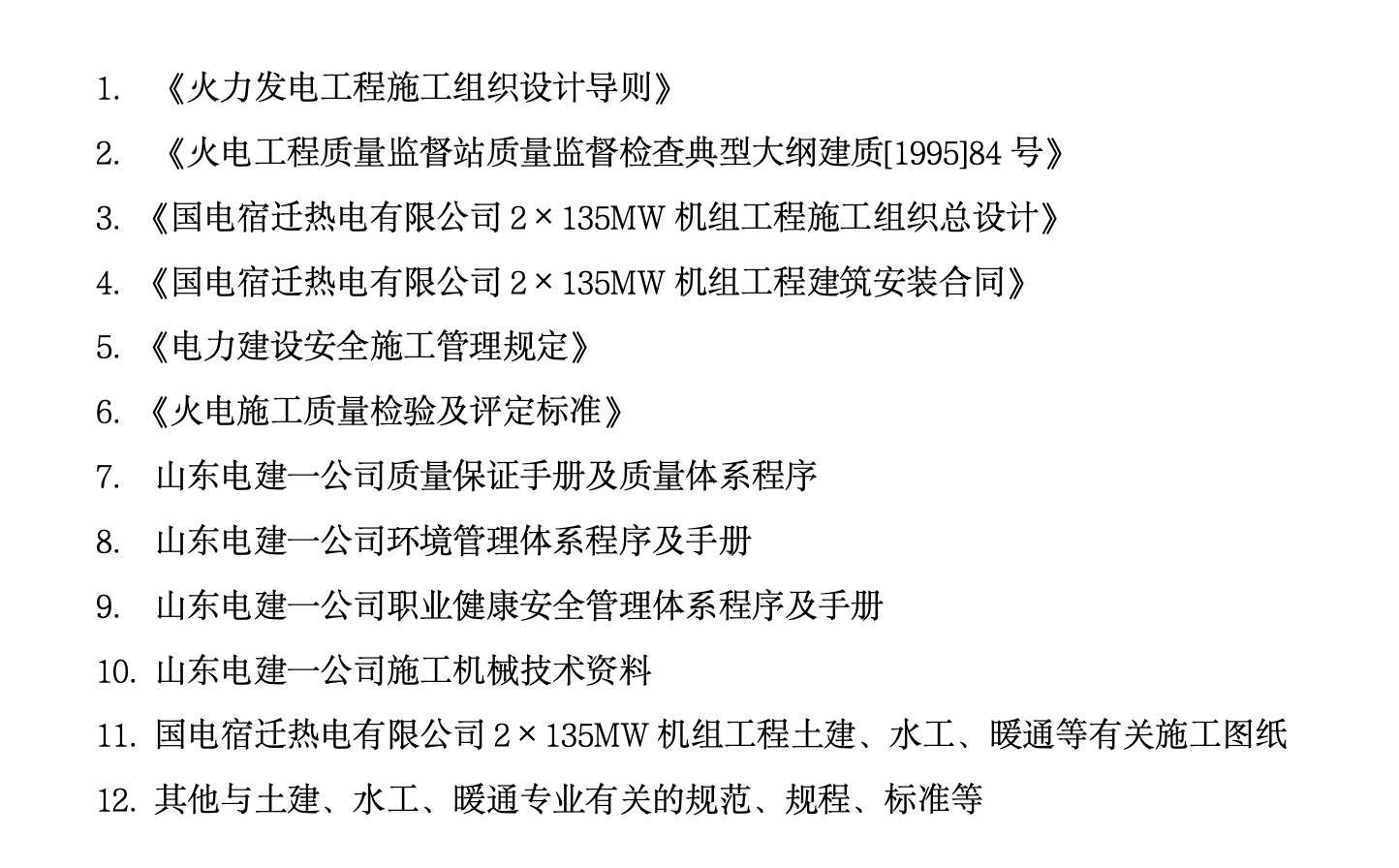 国电宿迁热电有限责任公司2135MW机组主体工程土建专业施工组织设计