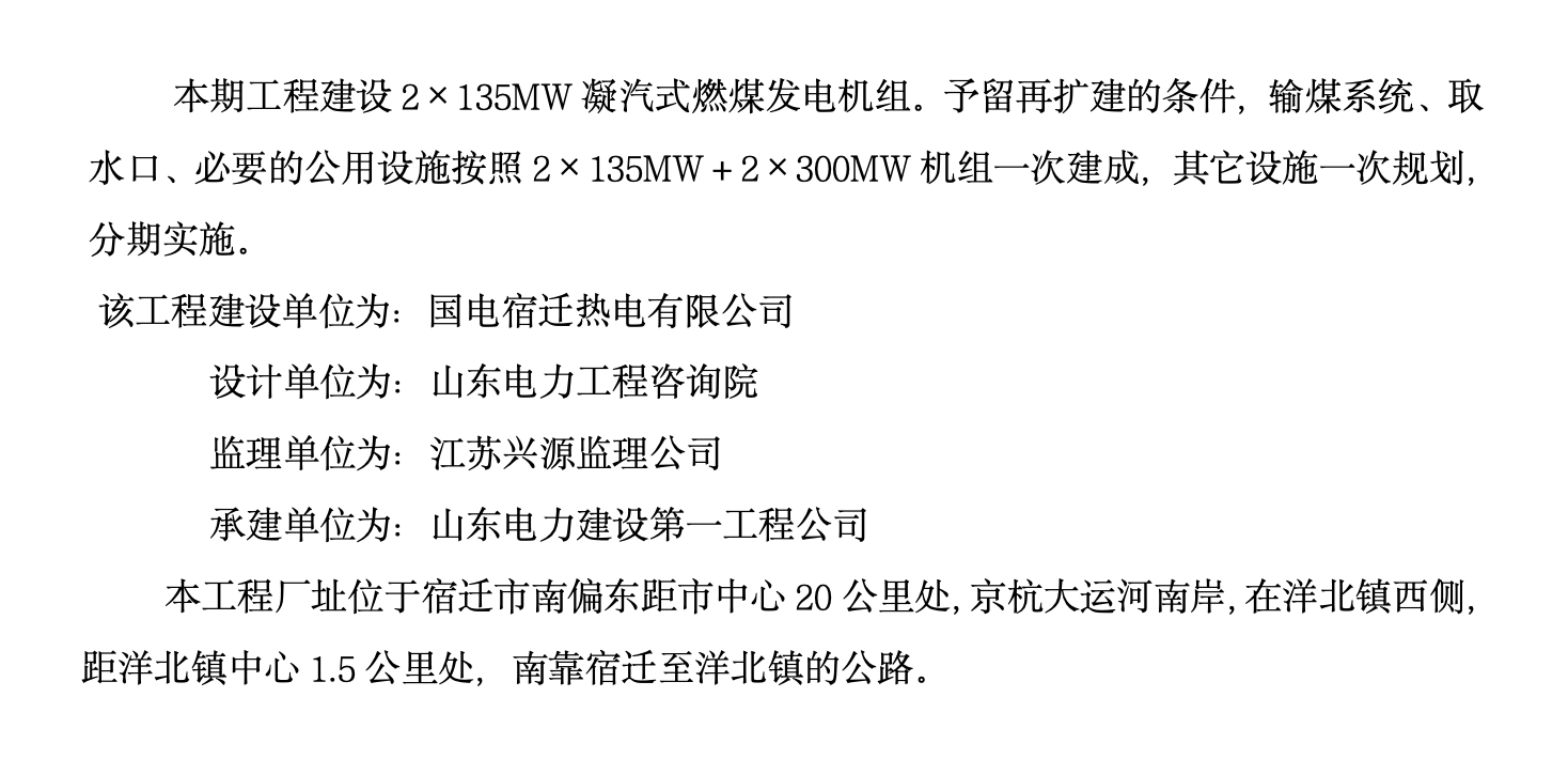 国电宿迁热电有限责任公司2135MW机组主体工程土建专业施工组织设计