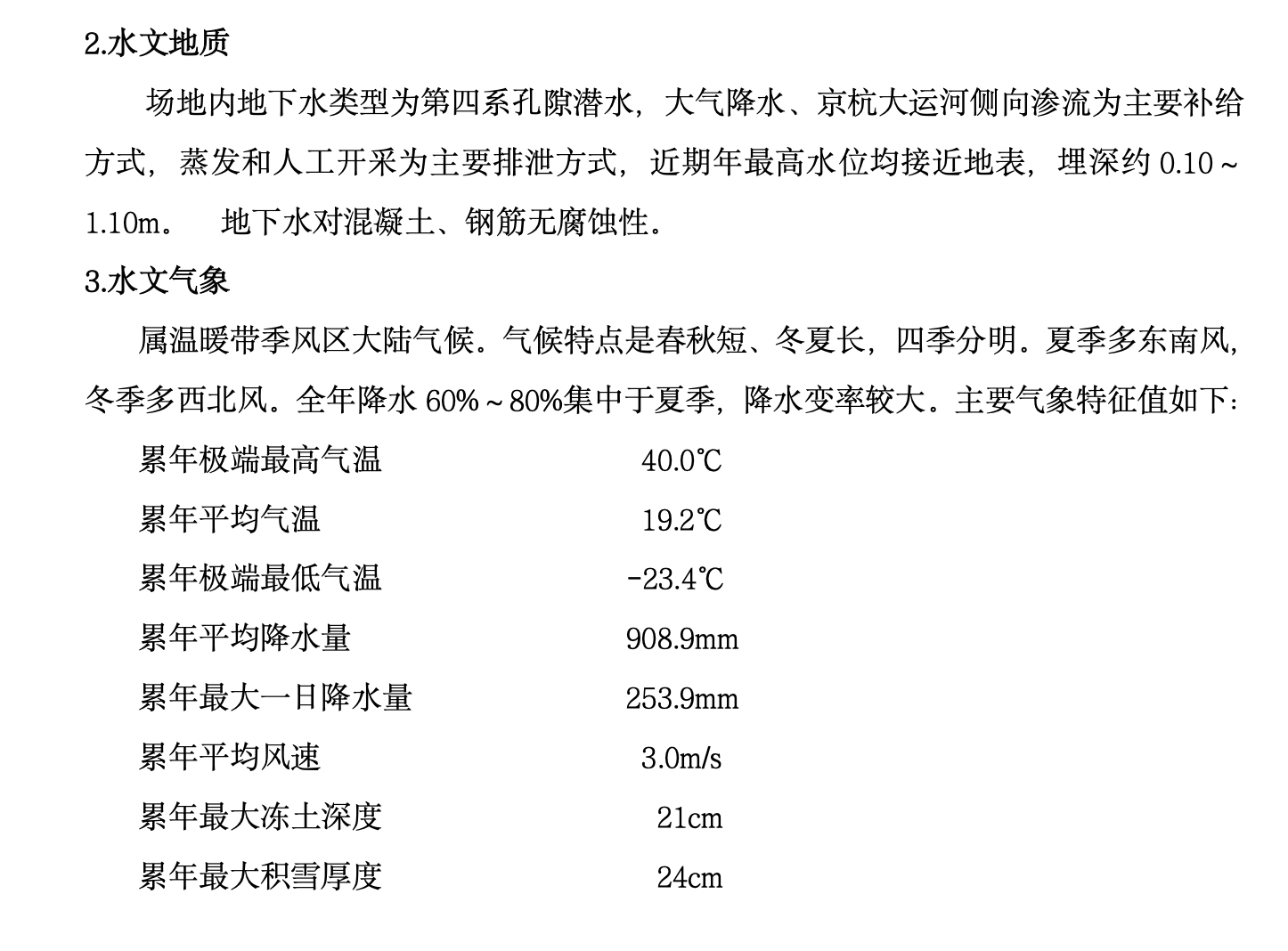 国电宿迁热电有限责任公司2135MW机组主体工程土建专业施工组织设计