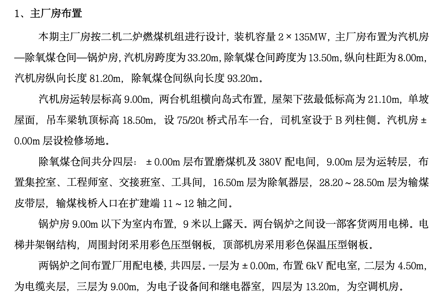 国电宿迁热电有限责任公司2135MW机组主体工程土建专业施工组织设计