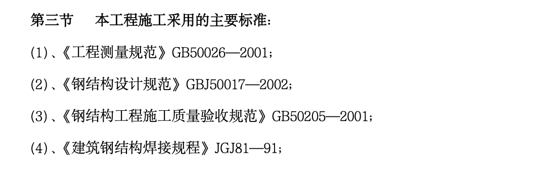 国际家居商务港A馆（A9）钢管桁架施工组织设计