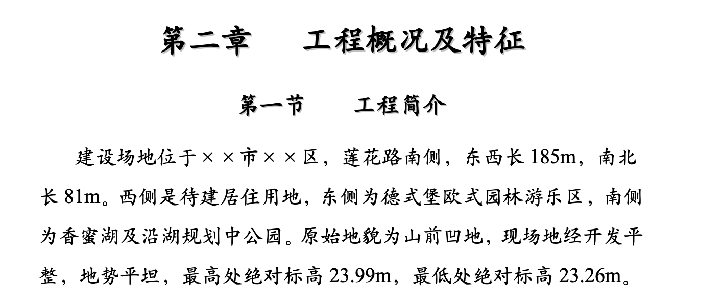 國際名苑小區(qū)施工組織設計