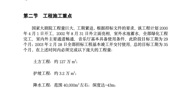 国家大剧院施工组织设计