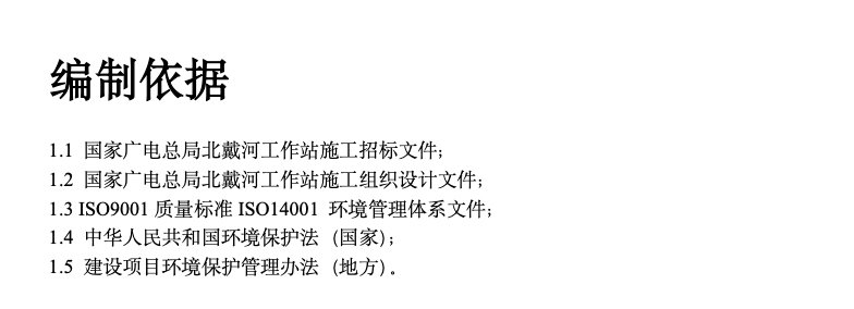 国家广电总局北戴河工作站施工组织设计