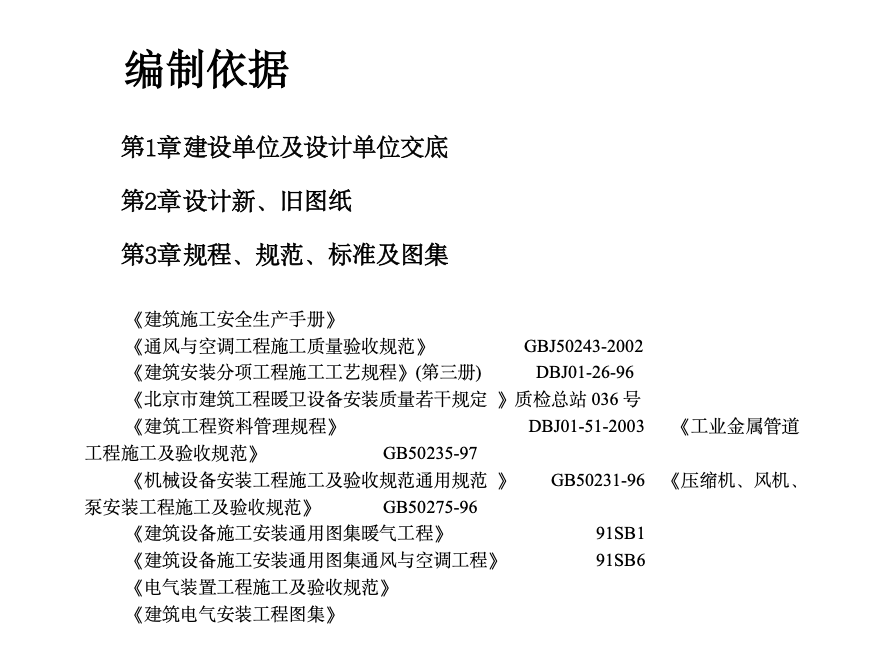 国家某局办公楼空调改造工程施工组织设计