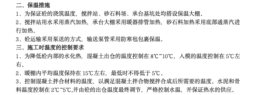 哈尔滨松花江大桥大体积承台冬季施工保温措施