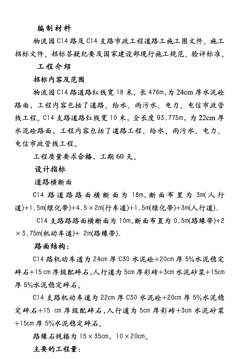 海滄物流園區(qū)市政工程施工組織設(shè)計