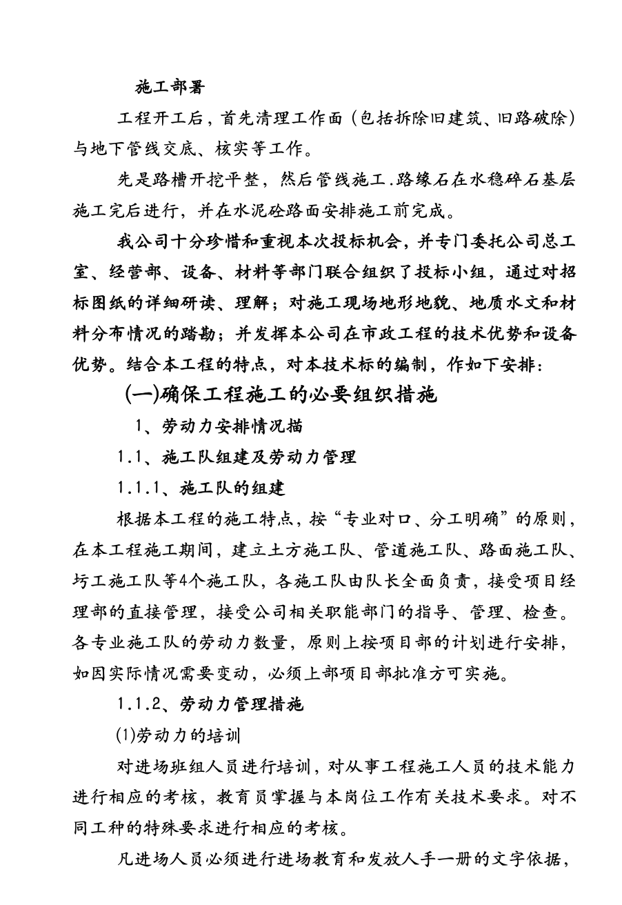 海滄物流園區(qū)市政工程施工組織設(shè)計