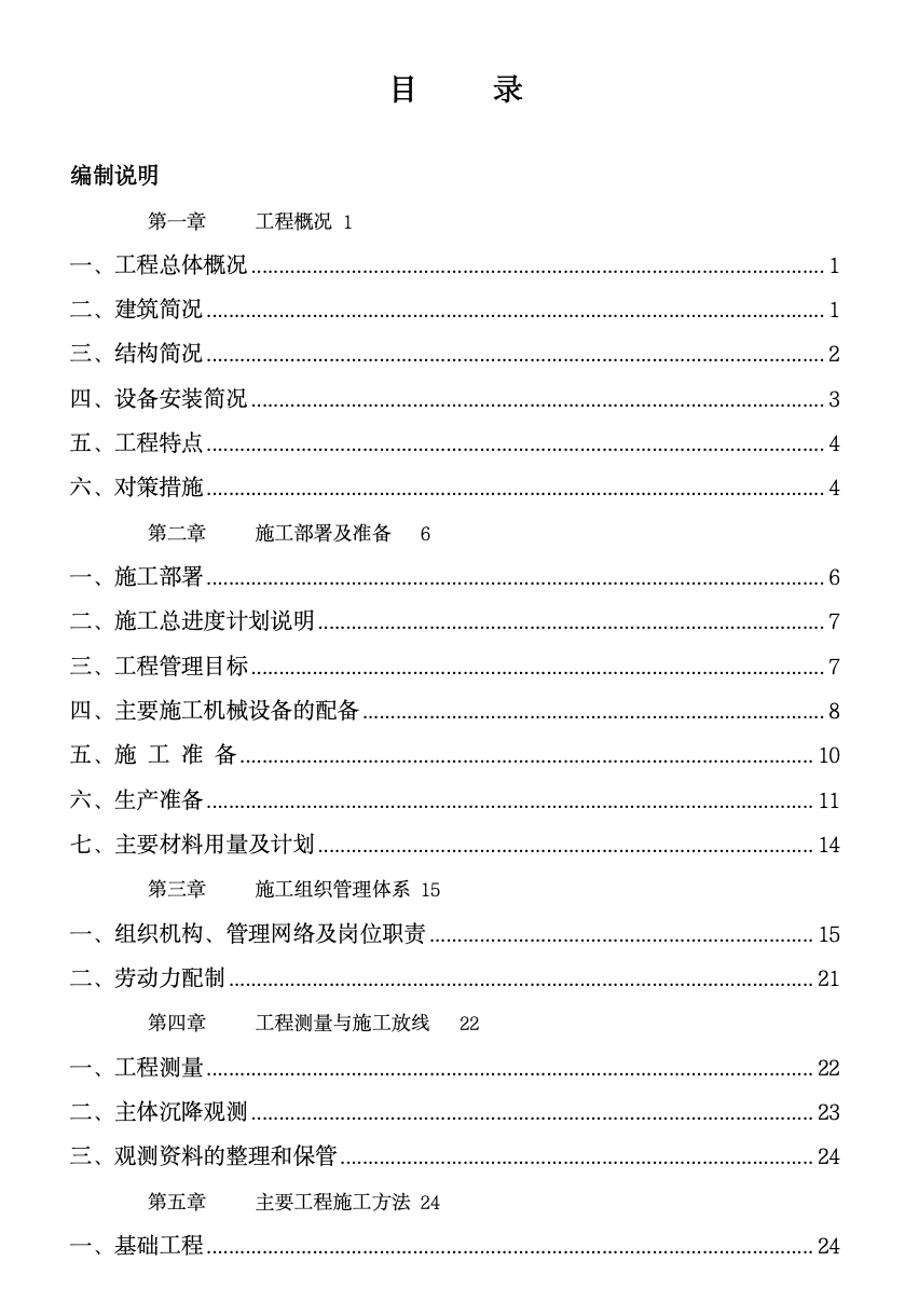 海德景苑28层建筑施工组织设计