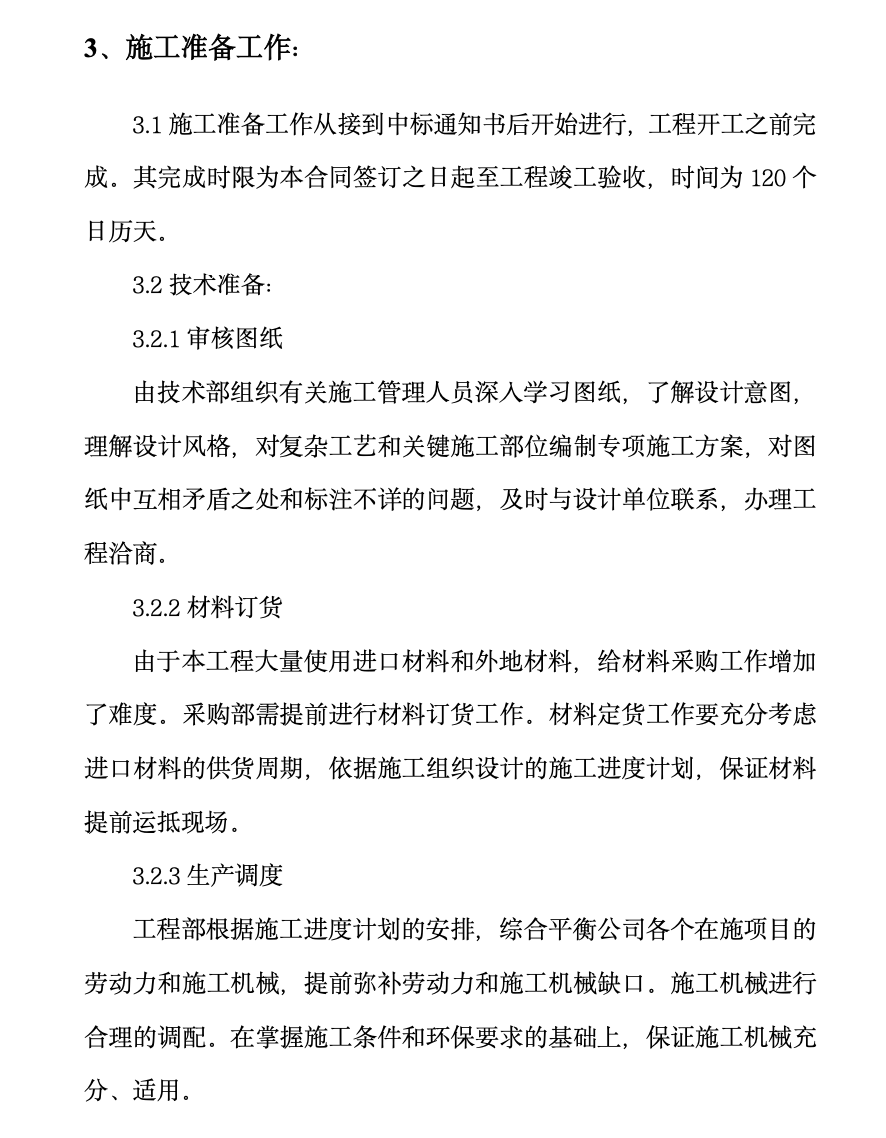 海南武警总队礼堂维修改造工程施工组织设计