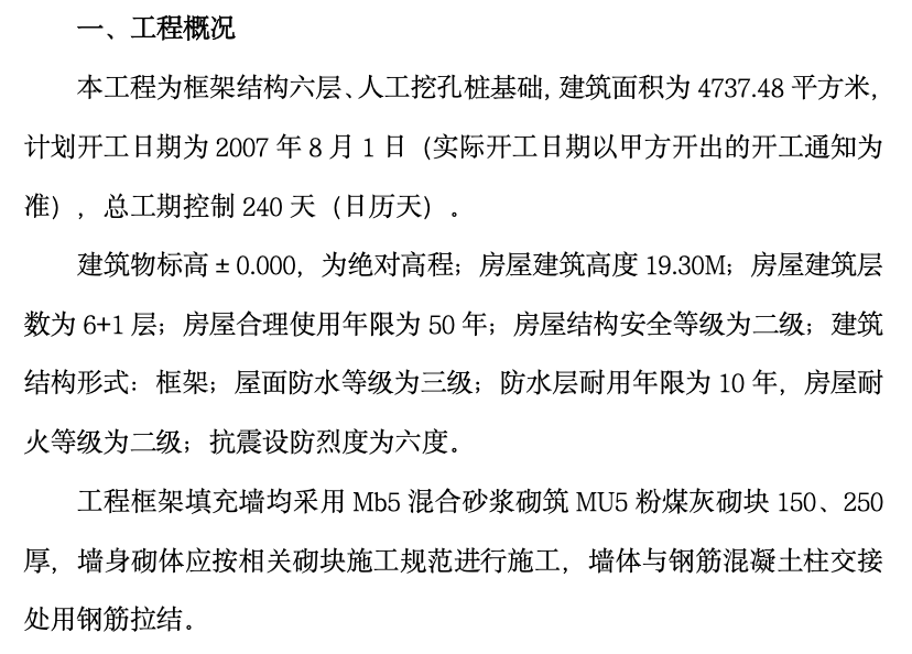 汉北某框架工程施工组织设计