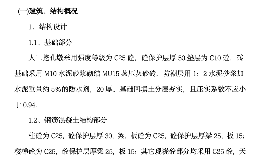 汉北某框架工程施工组织设计