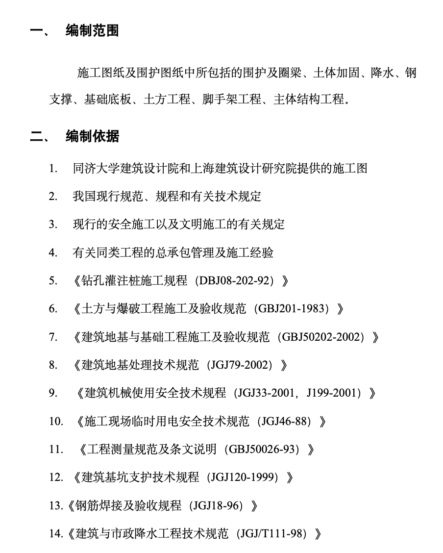 杭州某超高层施工组织设计