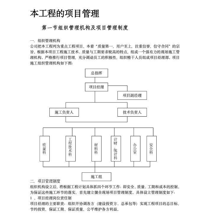 河北某办公楼内装饰施工组织设计