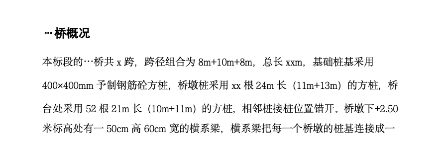 河北某地城市高架施工组织设计