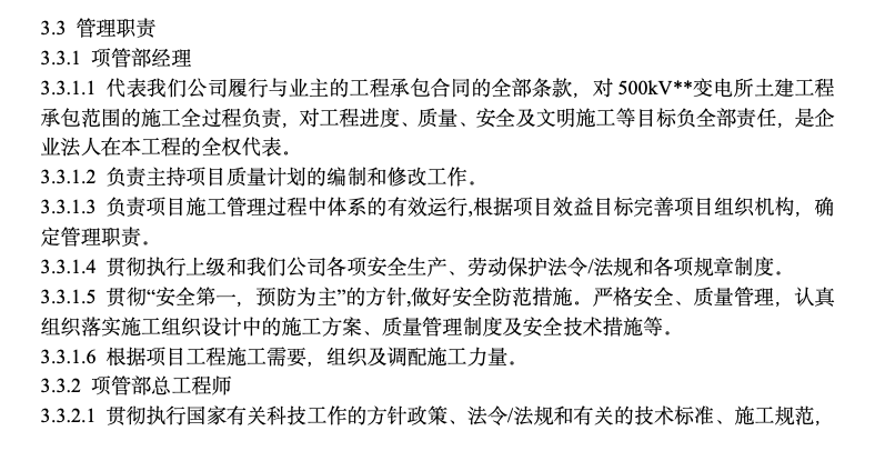 河北某市500KV變電站土建工程施工組織設(shè)計