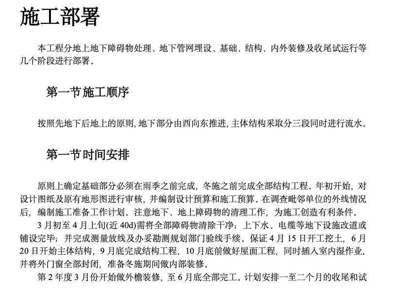 河南安阳某大模板内浇外板高层住宅楼工程施工组织设计