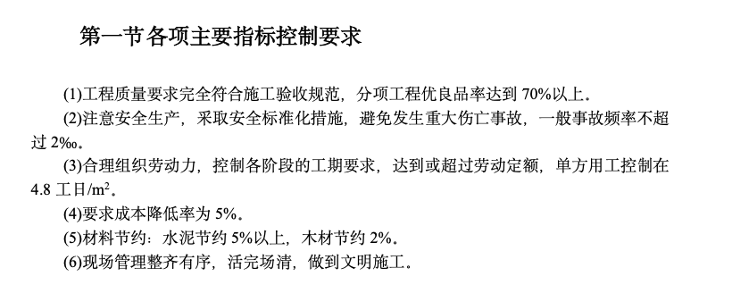 河南安阳某大模板内浇外板高层住宅楼工程施工组织设计