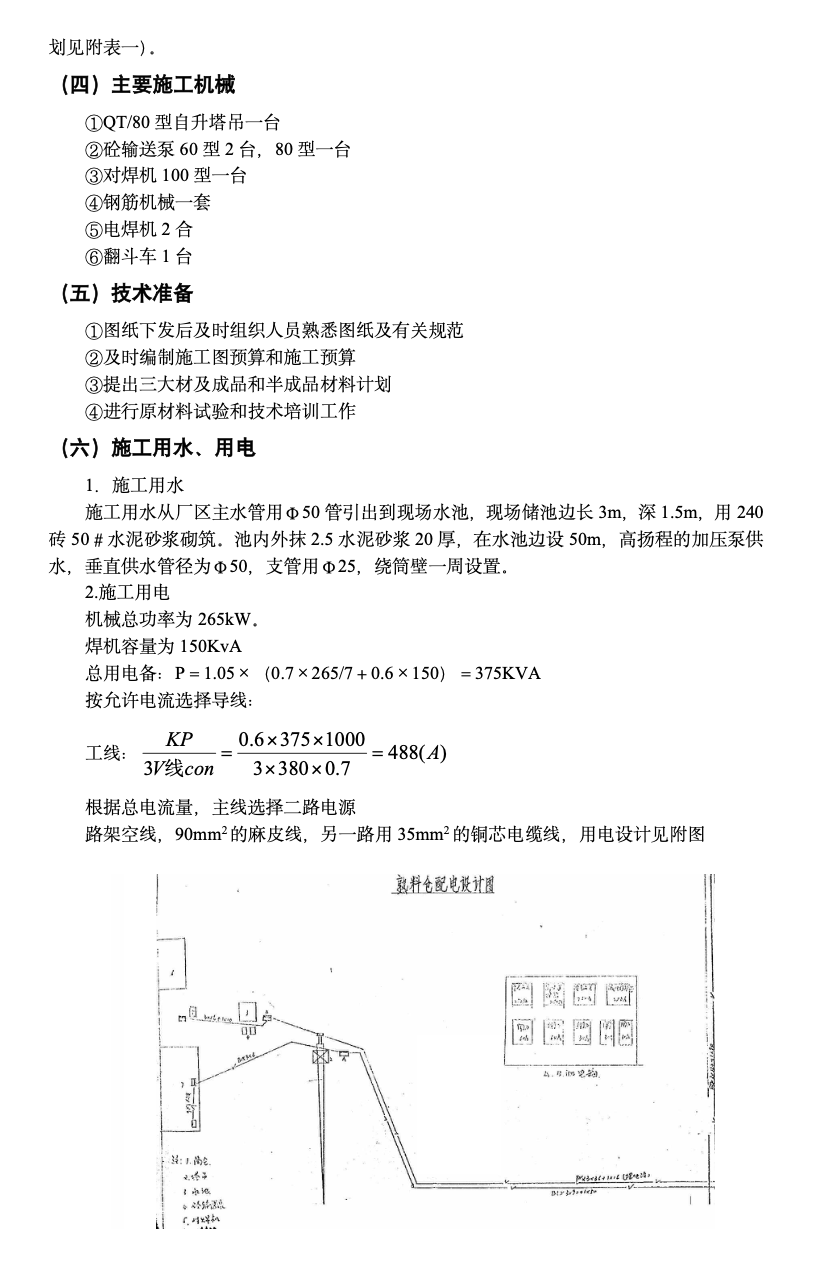 河南安阳某大型水泥熟料仓施工组织设计