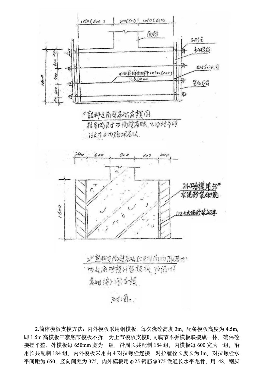 河南安阳某大型水泥熟料仓施工组织设计