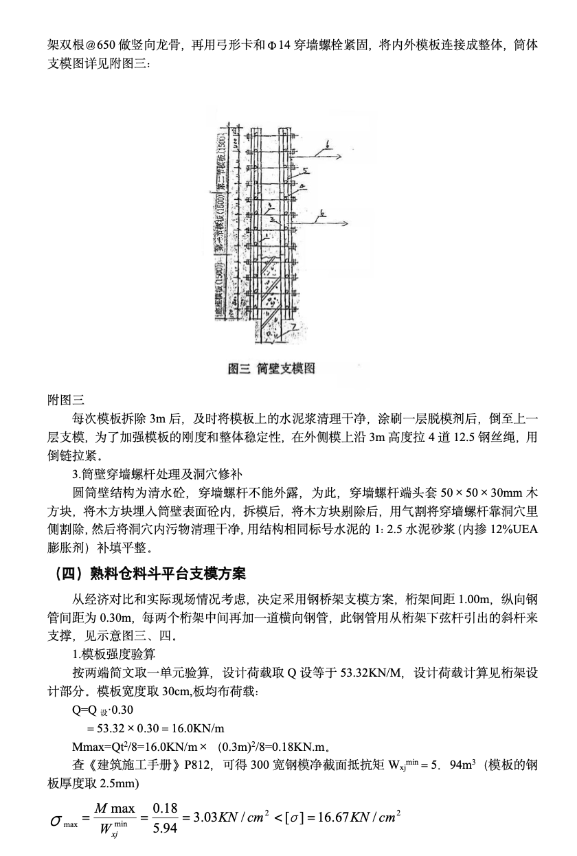 河南安阳某大型水泥熟料仓施工组织设计